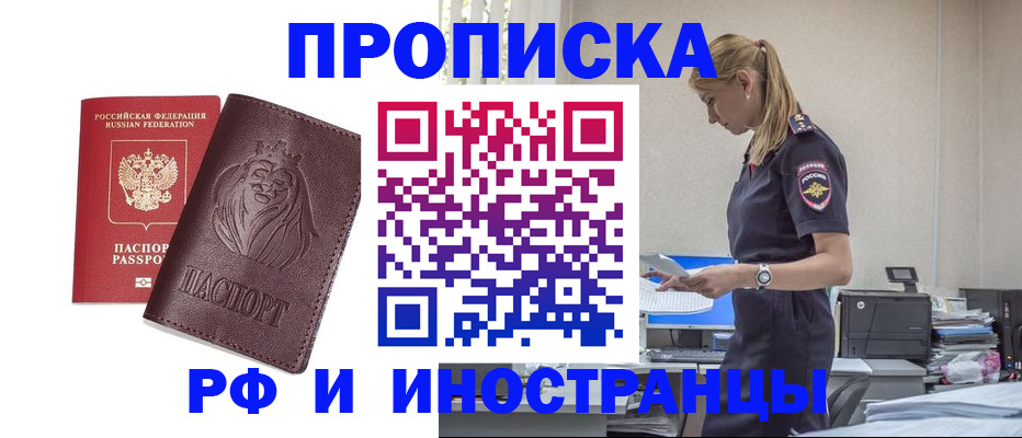 прописка гарантия в Заозёрном
