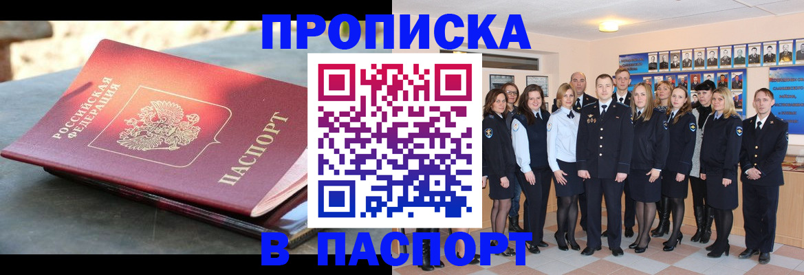 прописка для военкомата в Заозёрном